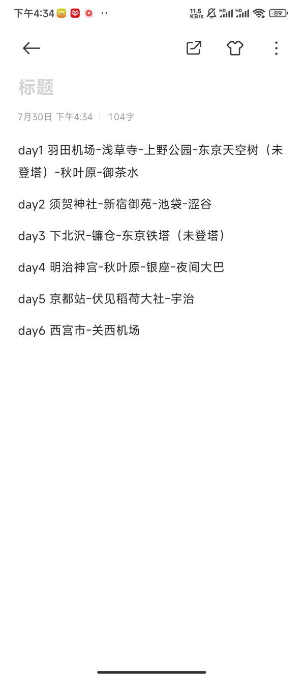 牛达人 日本 6天5晚单人行 8k 游记（一）