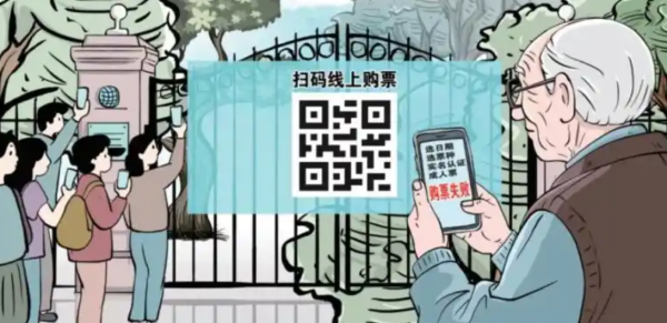 升鸿网 别让“在线售票”挡住银发游客的“诗和远方”丨时评