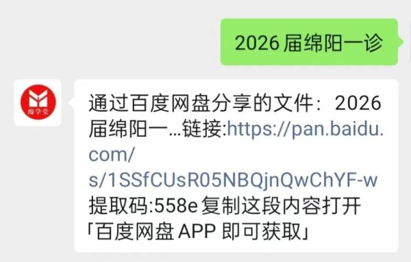 叁鑫策略 全科无水印！绵阳高三一诊试卷及答案